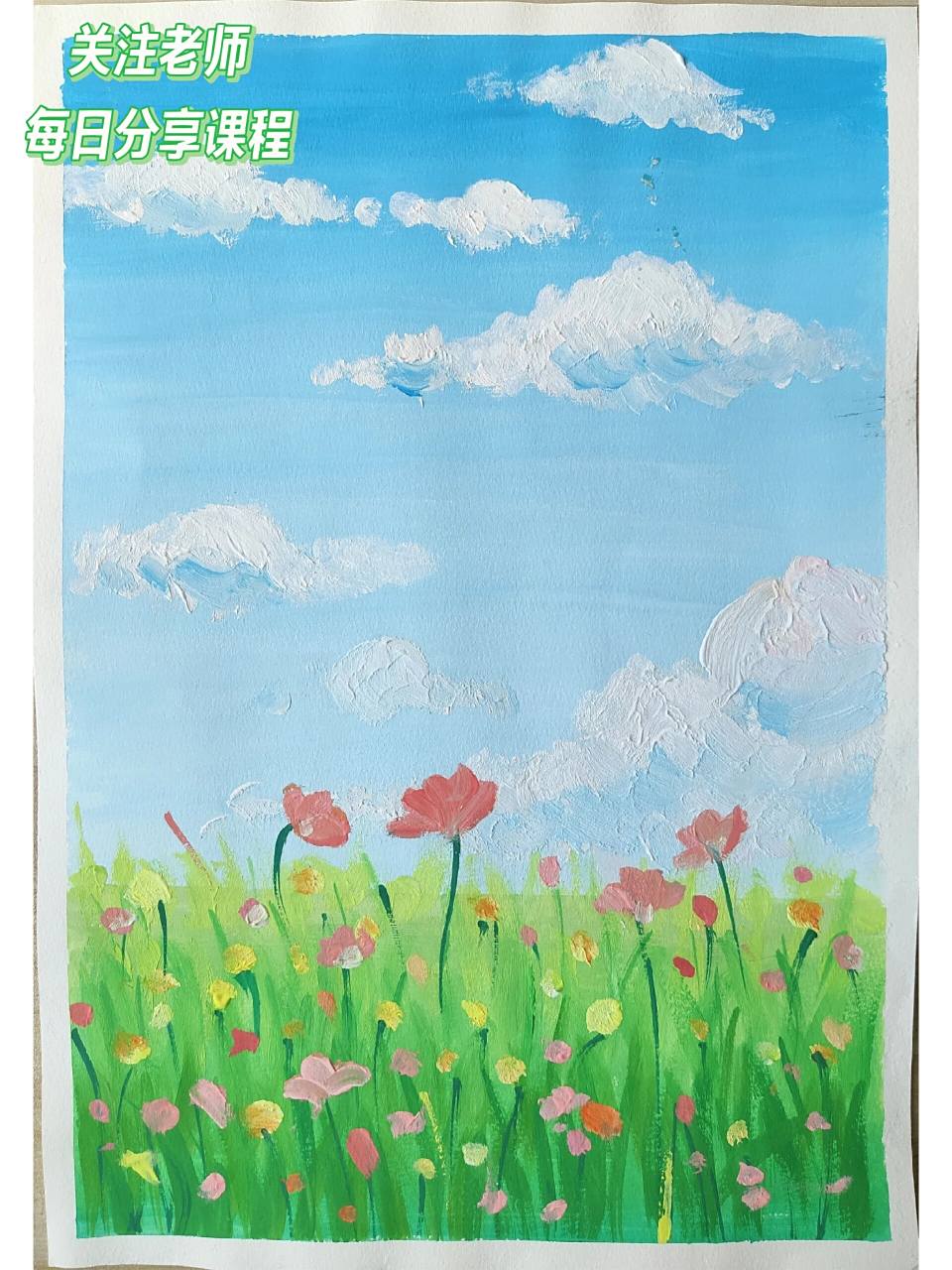 水粉画《春日花海风景》附细节图 春天来了,阳光明媚,会画画的红薯们