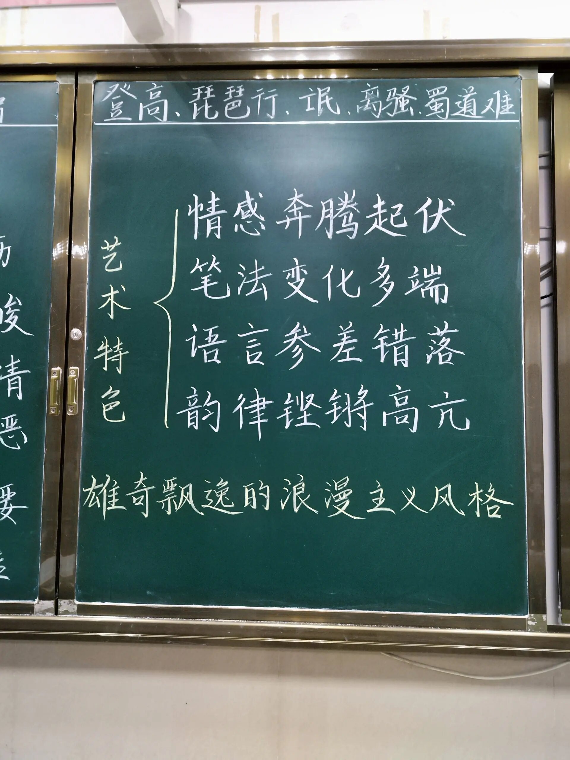 统编版高中语文板书设计《蜀道难