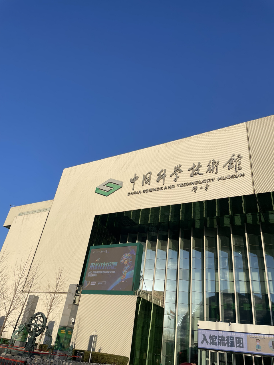 来北京一定要去的科技馆!