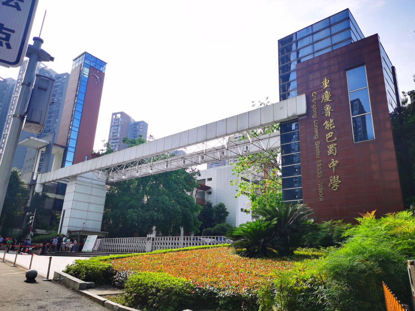 重庆美术强校介绍---鲁能巴蜀中学 在2016年,巴蜀中学就率先创立了清