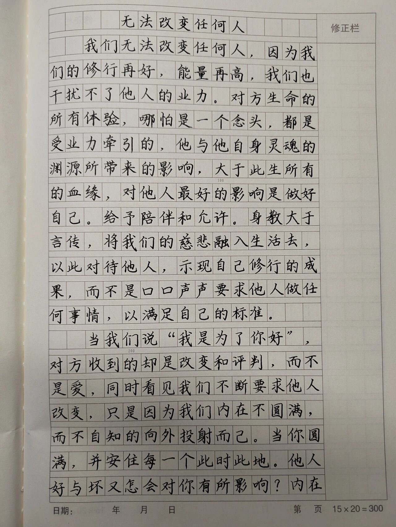 龟虽寿 繁体字 每日硬笔书法练字坚持 🍃 清晨三件事  13/200
