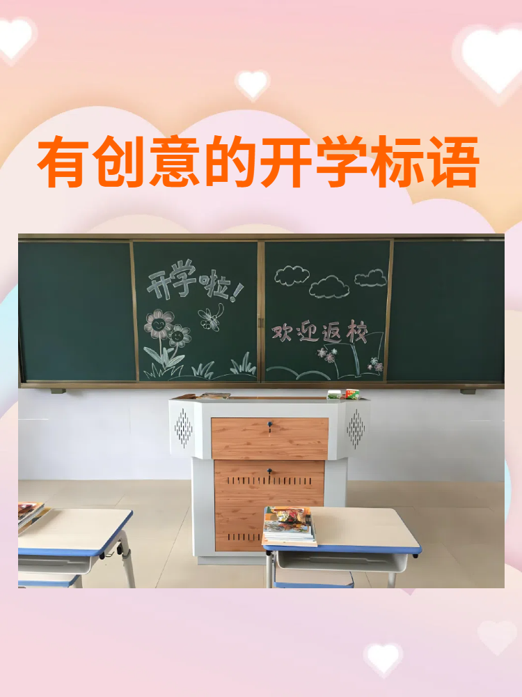 大学新学期标语创意图片