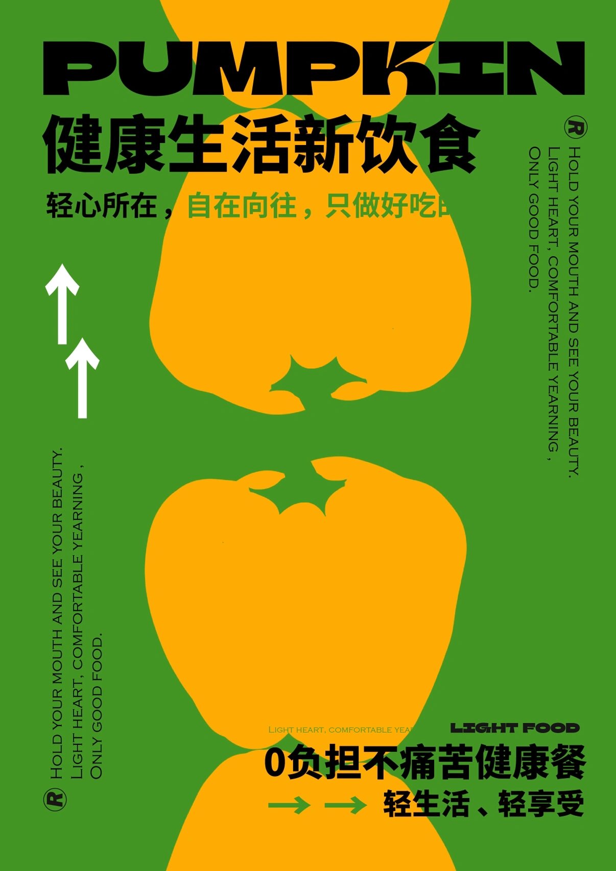 轻食海报完结篇!06099902