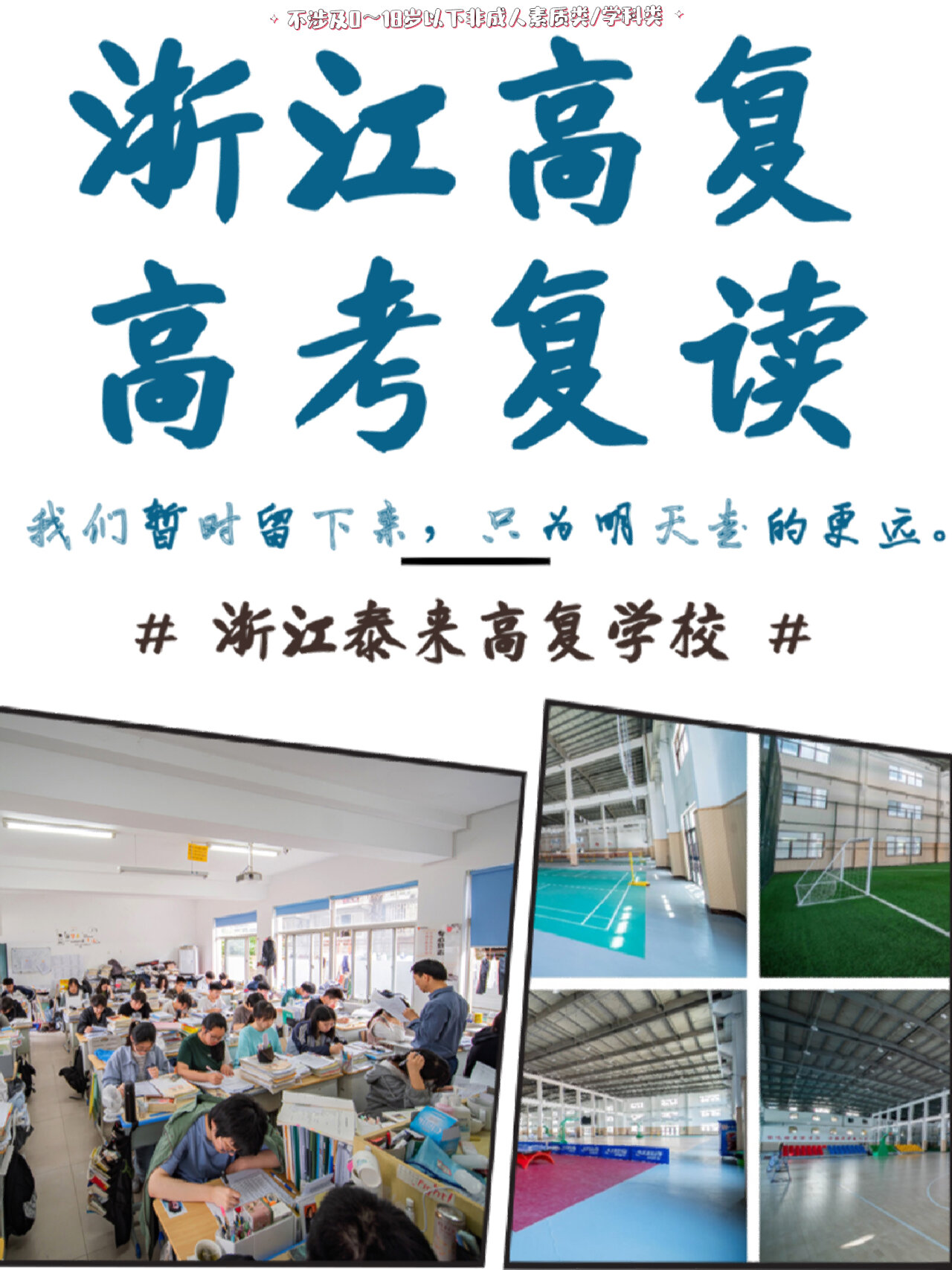 2023浙江高复班学校如何选择01高考复读排名