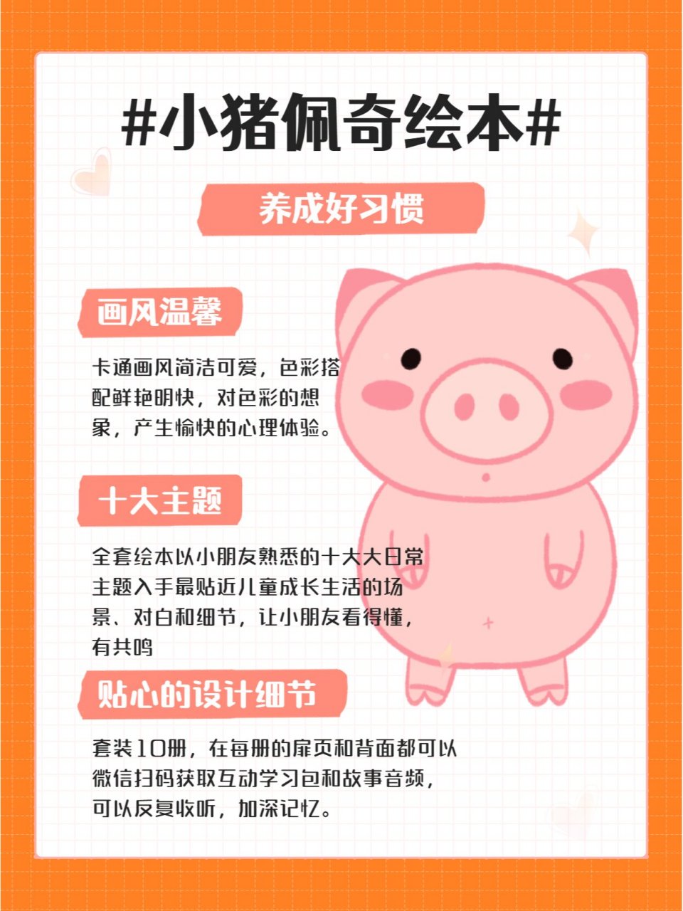 小猪佩奇主题绘本, 陪宝贝笑着养成习惯!