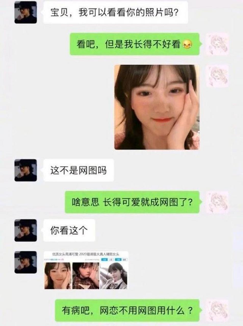 网恋发给对方一张美照,结果被怼了
