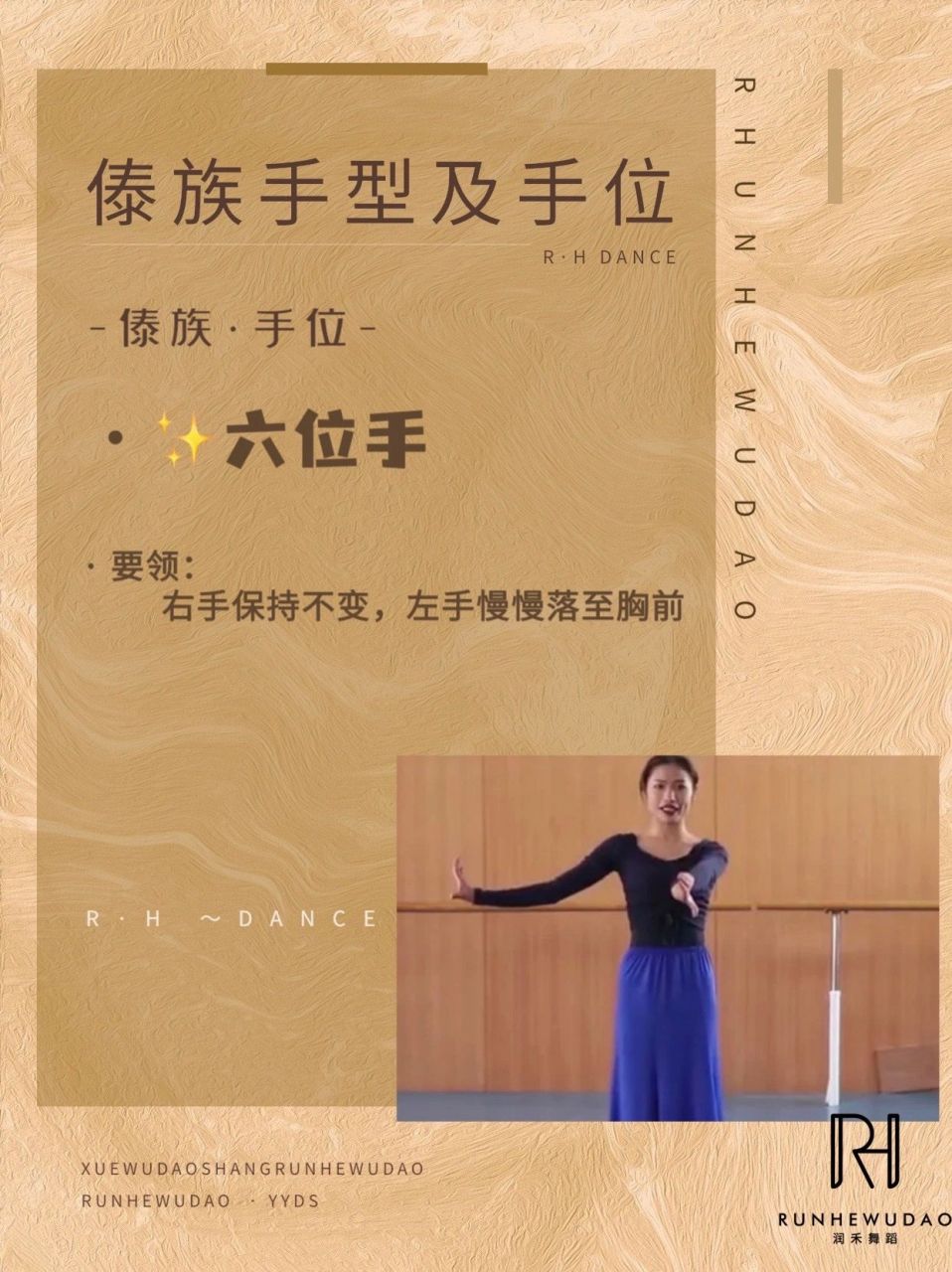 傣族手型手位!