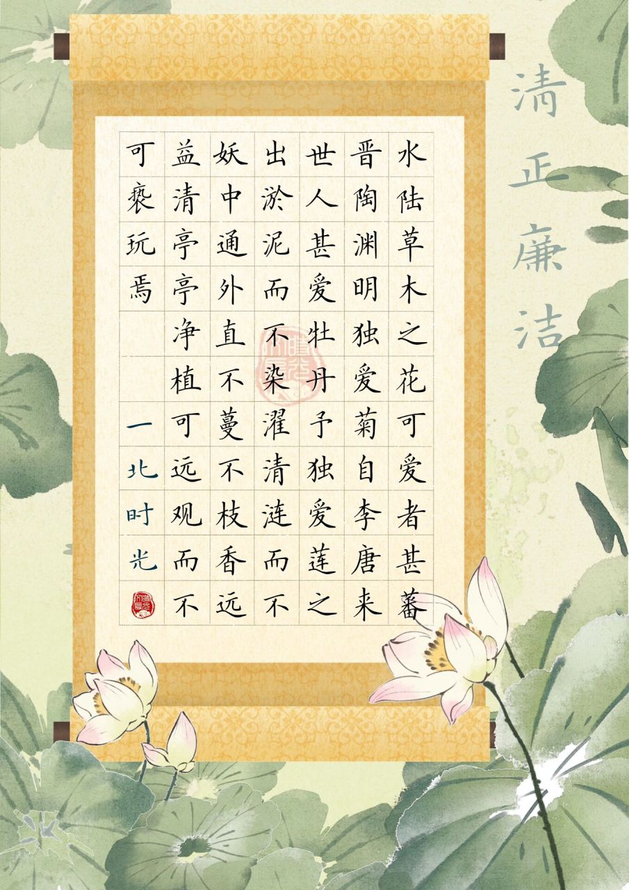 清正廉洁主题硬笔书法作品纸 61廉洁文化 廉洁文化主题作品纸书写