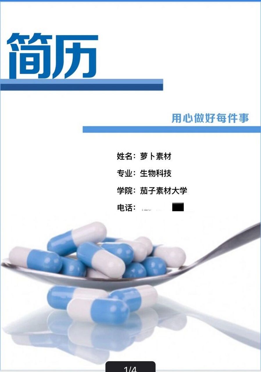 药学专业实习简历模板职场面试简历 97每日分享好看的简历模板 封面