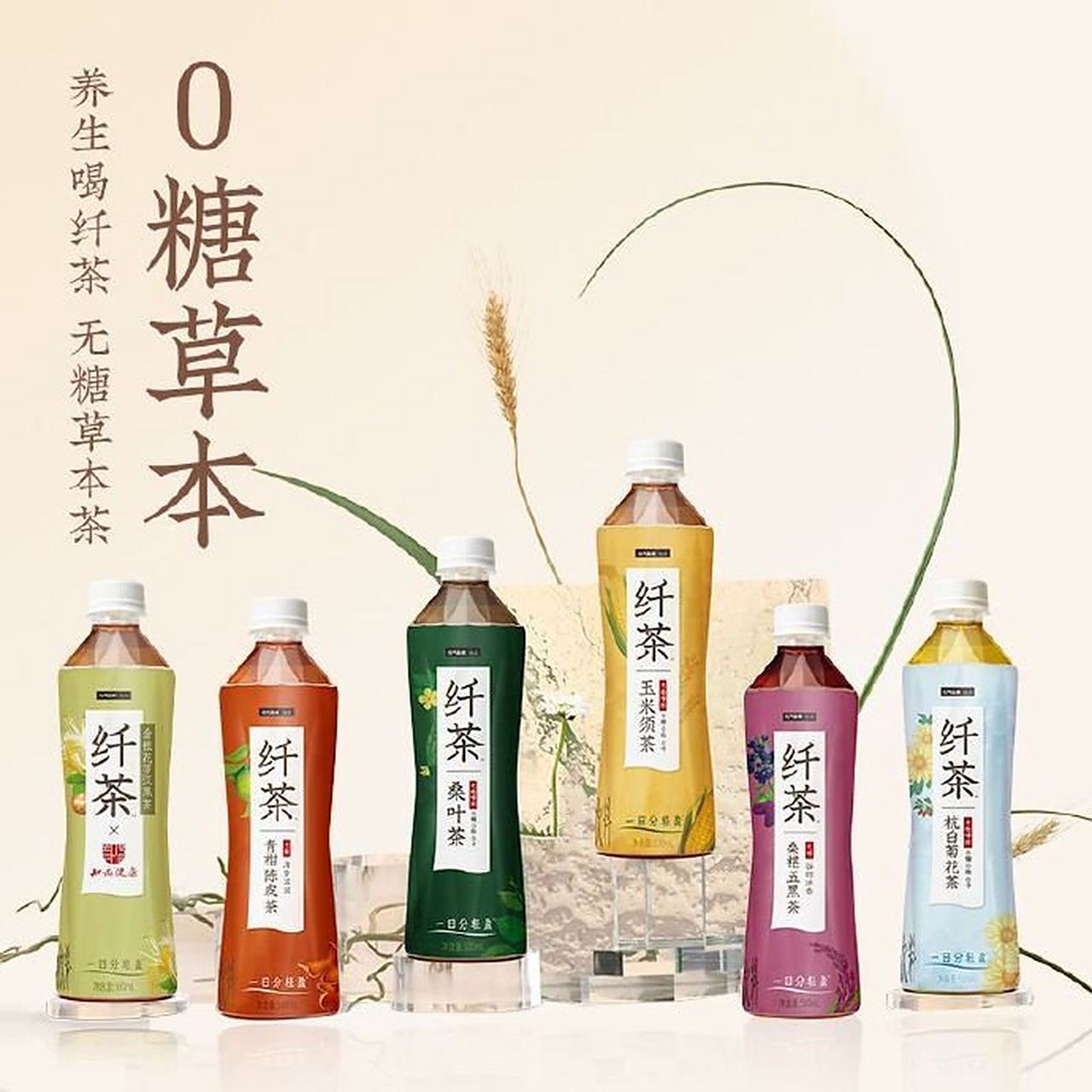 元气森林 纤茶500ml*15瓶【55】  0糖0卡,有玉米须茶/桑叶茶/五黑仟