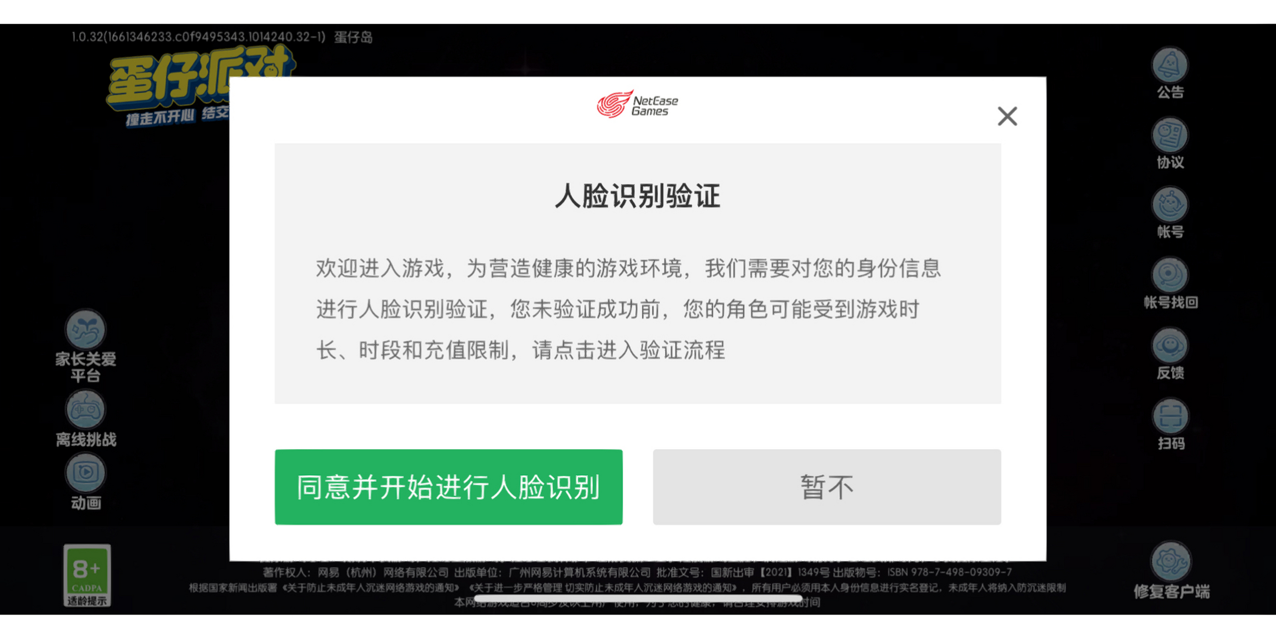 蛋仔派对怎么换实名认证信息啊 我真的会哭,不知道为什么我自己的手机