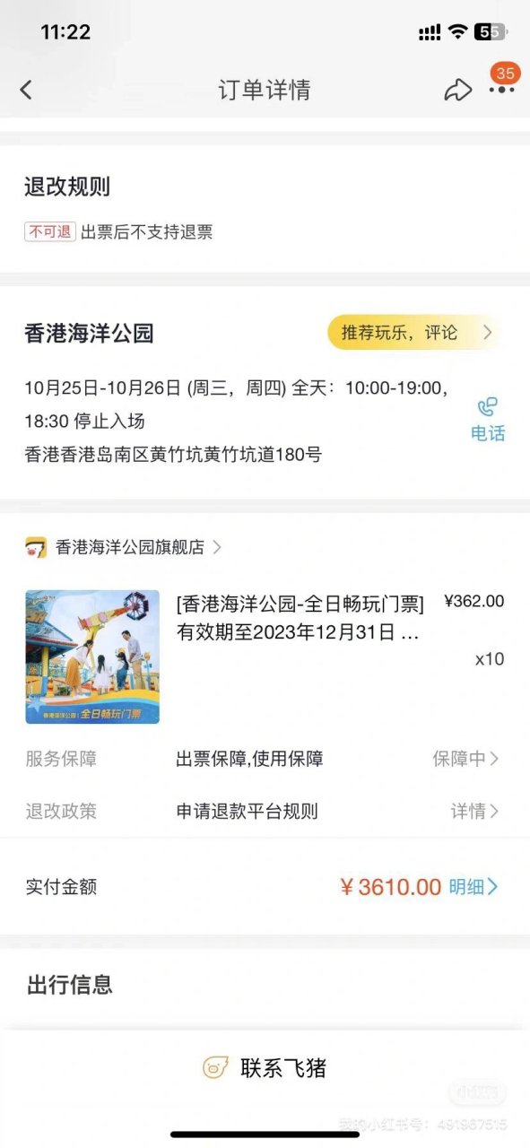 香港海洋公园 门票低价出. 有意私聊