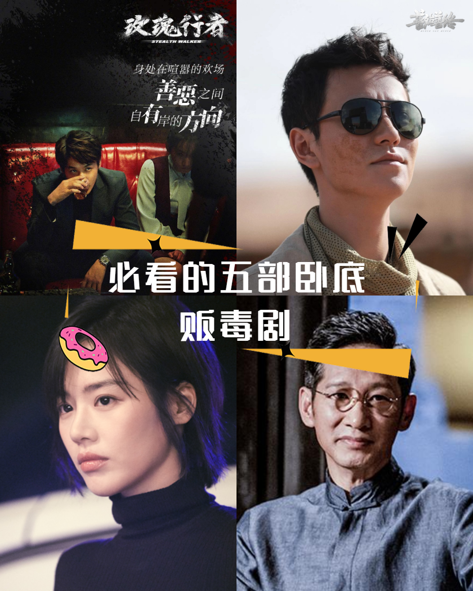 必看的五部卧底贩毒剧