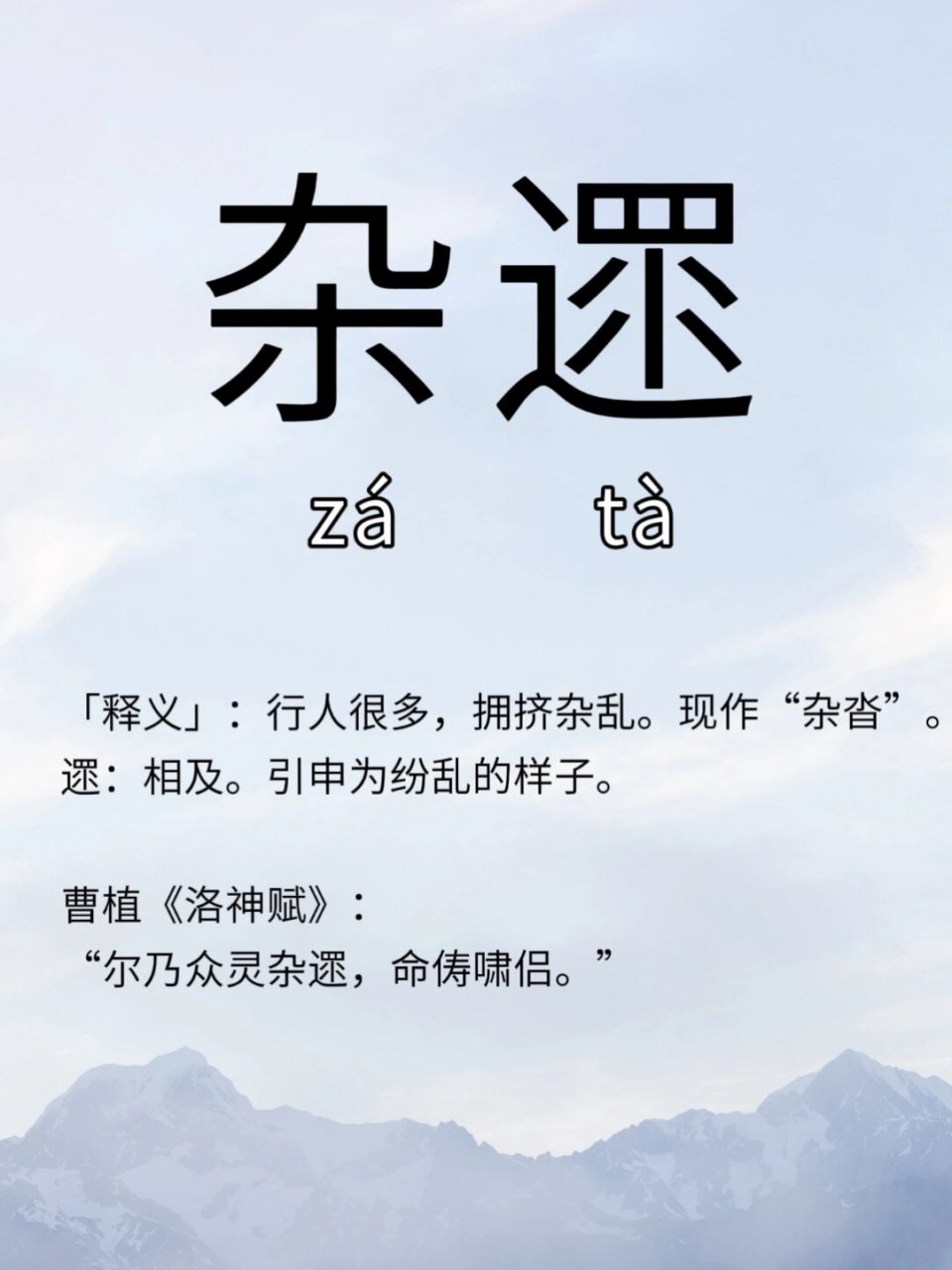 东阿王读音图片