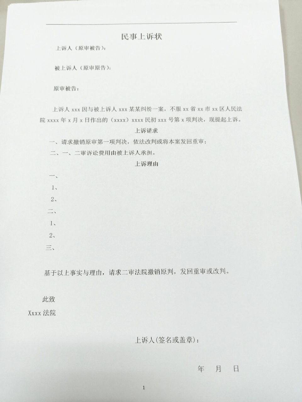 律所实务|新手如何起草一份上诉状 9090格式(见图) 981,所内或