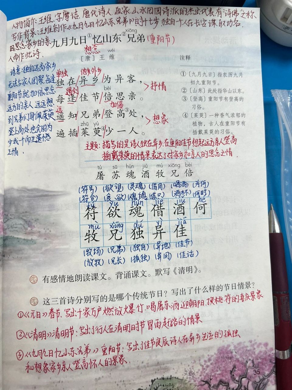 三年级语文下册第9课《古诗三首》预习