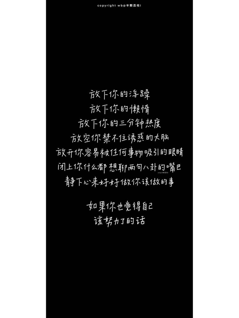 手机壁纸-励志文案 黑底白字考研励志壁纸-第26615弹 第一弹是