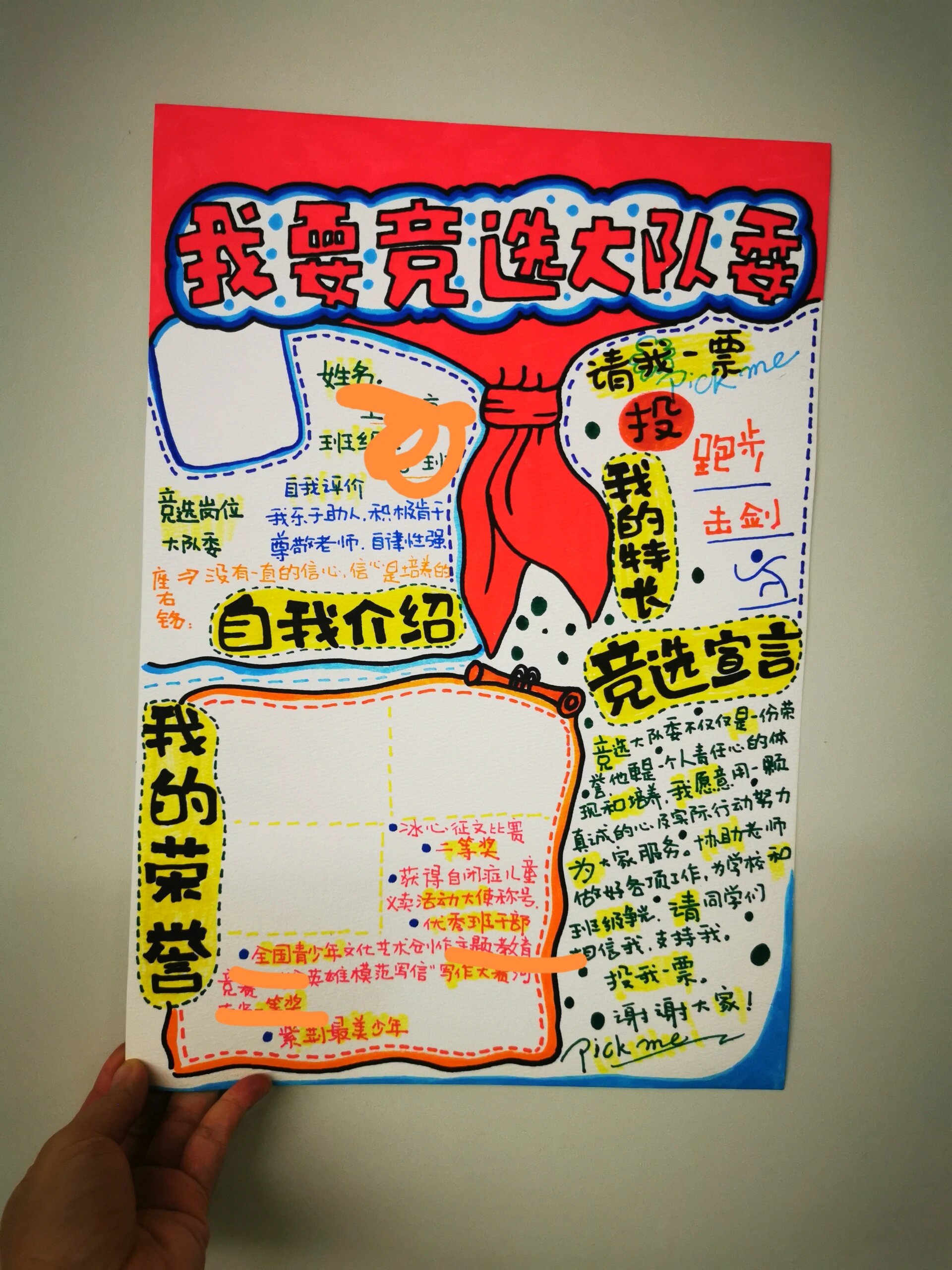 wx 彩色的版本和线稿都有呀[庆祝][庆祝][庆祝]#手抄报# #大队委竞 
