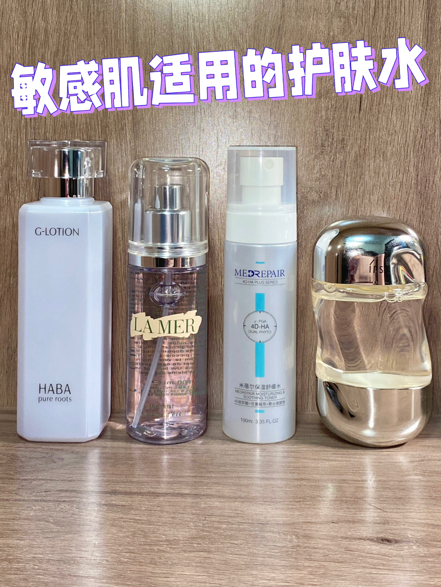 四款适合敏感肌使用的护肤水分享贴 敏感肌肤最好使用无刺激性成分的