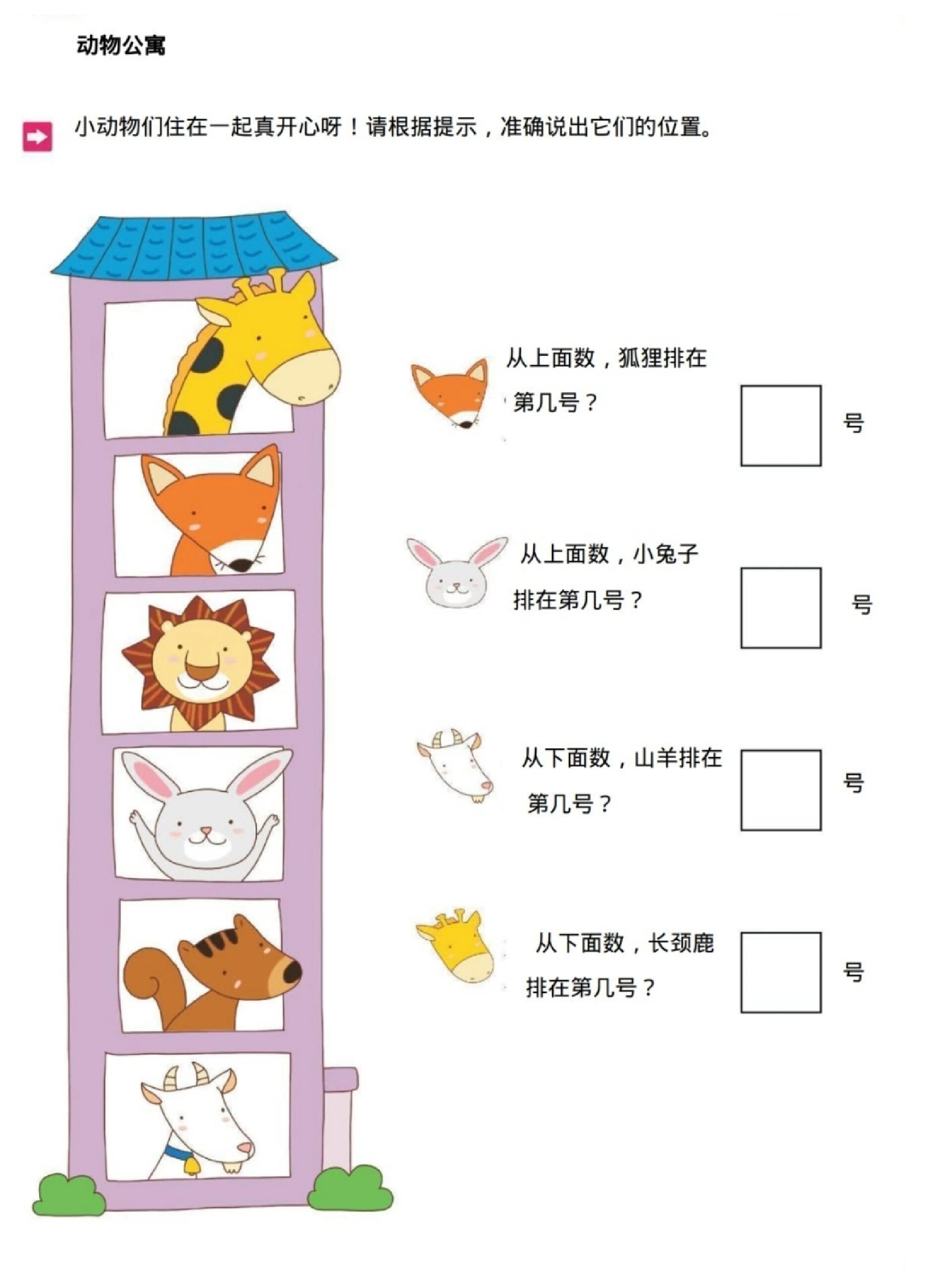 幼儿园认识方位