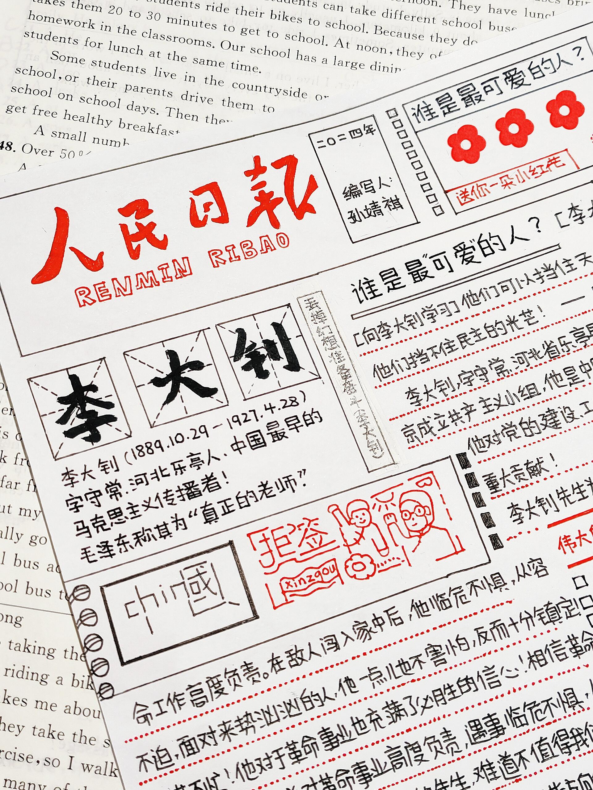 革命主题手绘报纸94