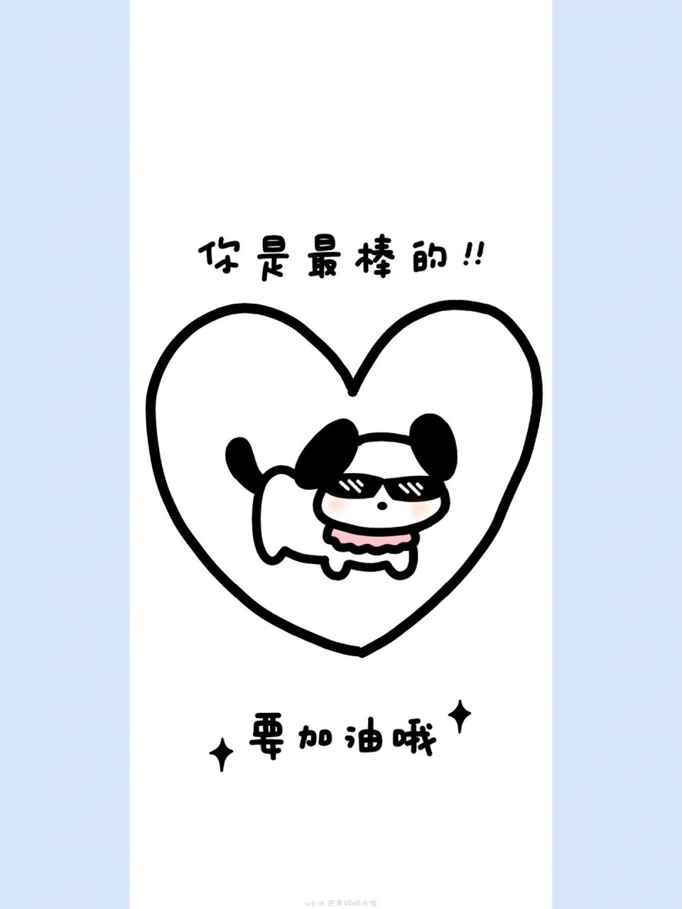 壁纸|小狗说:你是最棒的 要加油哦!