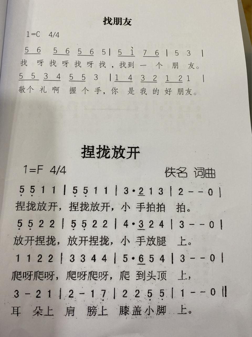 幼儿简谱 常用 可练