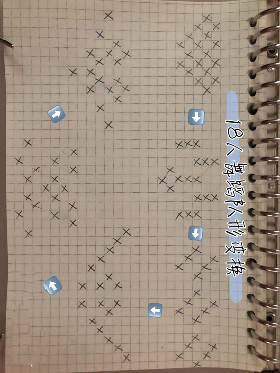 18人舞蹈队形变换95 图片要倒过来看哦