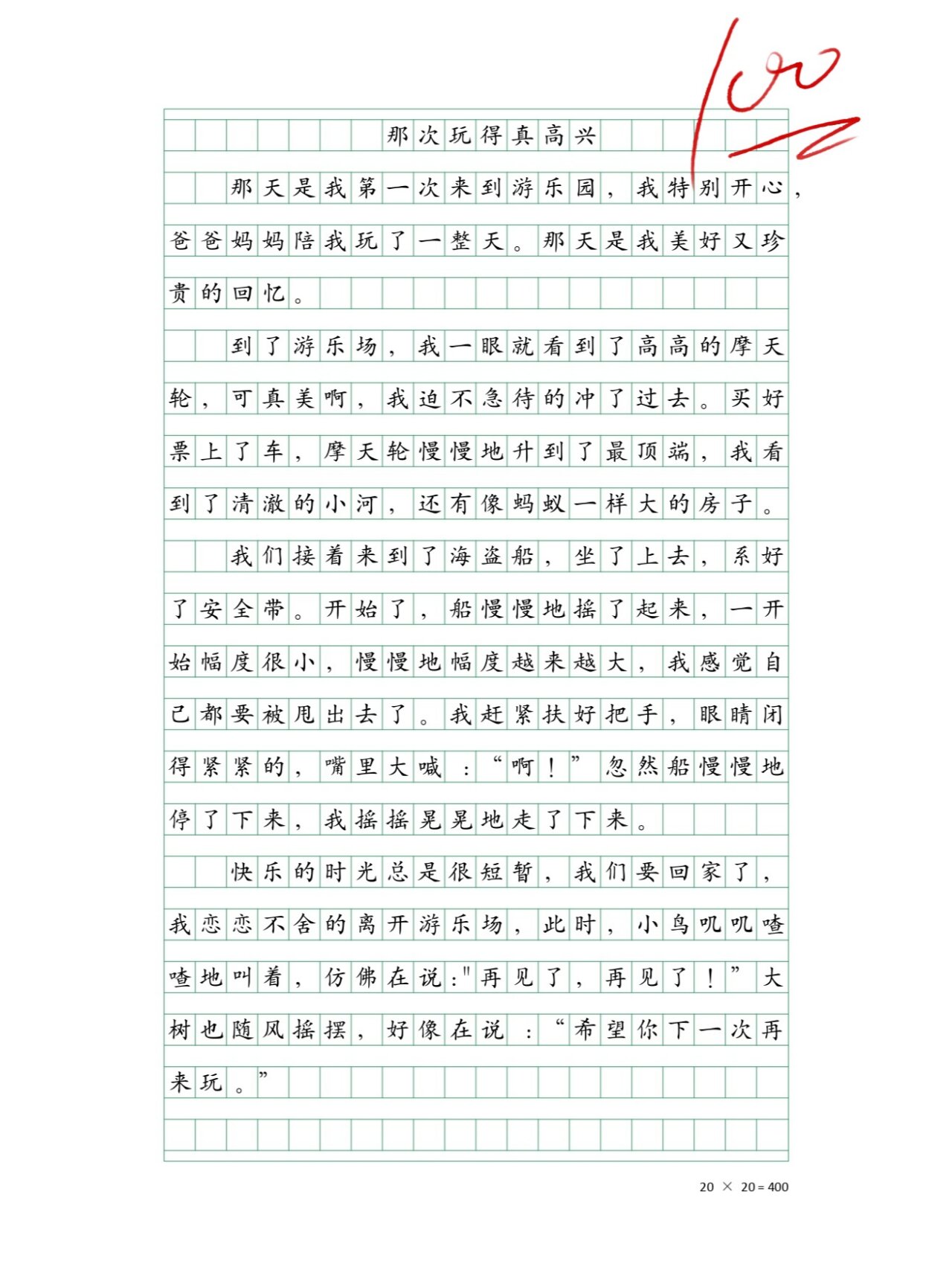 三年级上册第八单元作文:那次玩得真高兴.