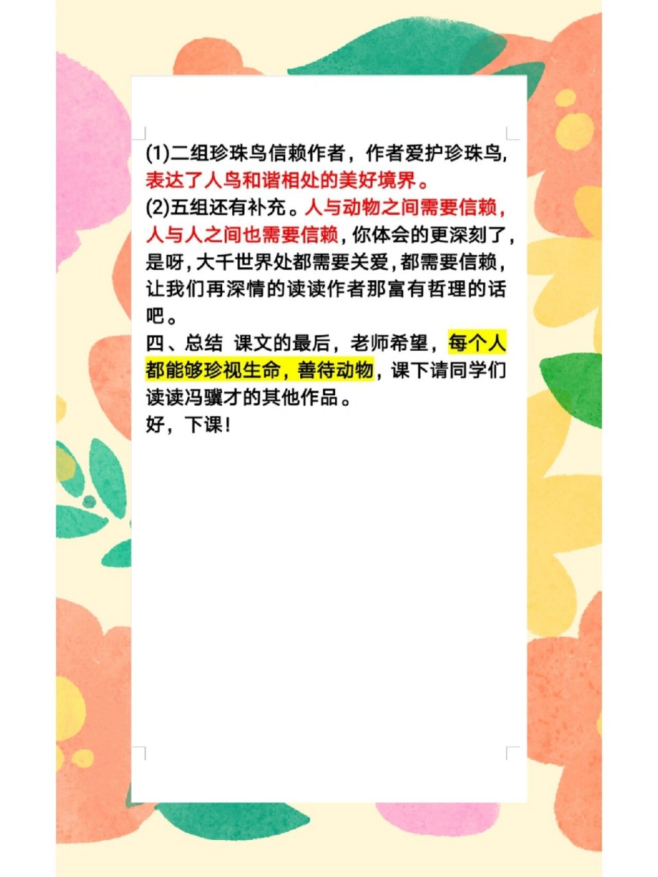 《珍珠鸟》十分钟试讲稿 备课日常