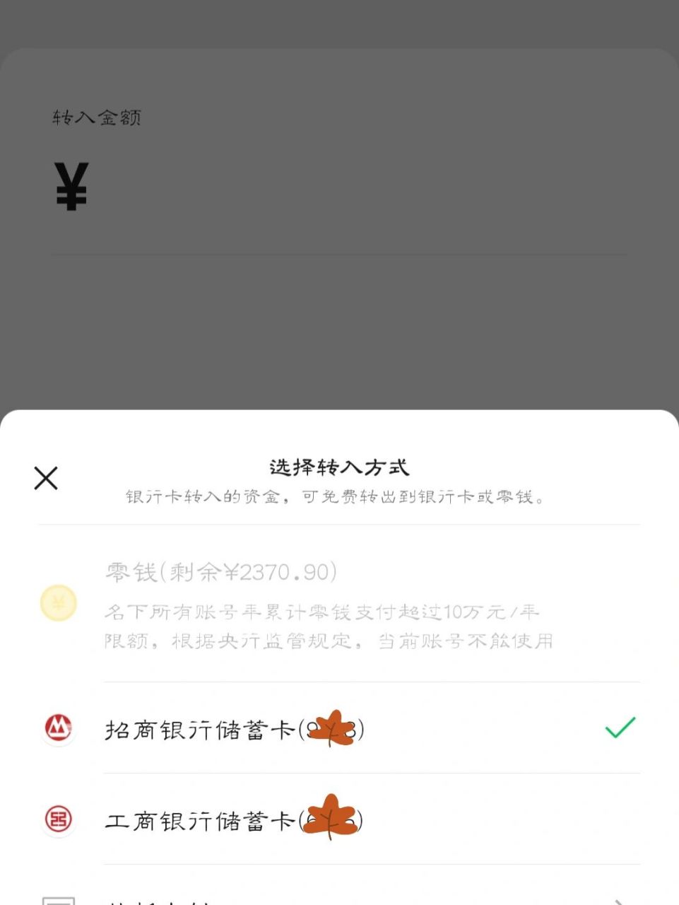 微信有零钱为什么不能用了 最近老出现微信有钱不能用,还不能转到零钱