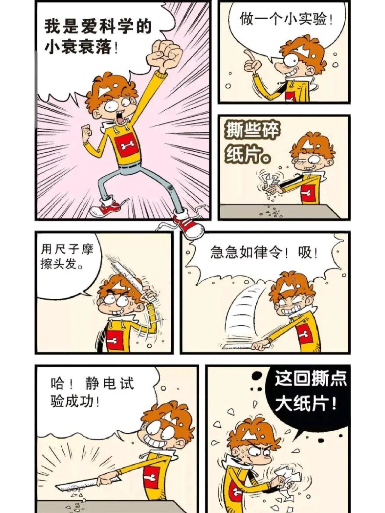 阿衰漫画:热爱学习的阿衰(1)