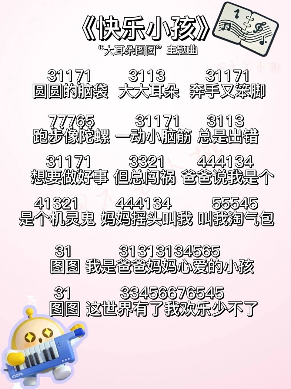 《快乐小孩》钢琴简谱 "大耳朵图图"动画片主题曲 快艾特你的蛋搭子来