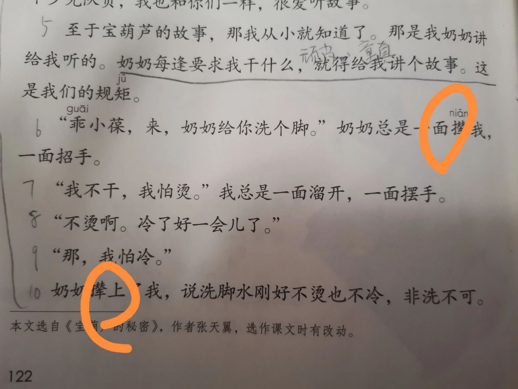 这两个"撵"都是什么意思?