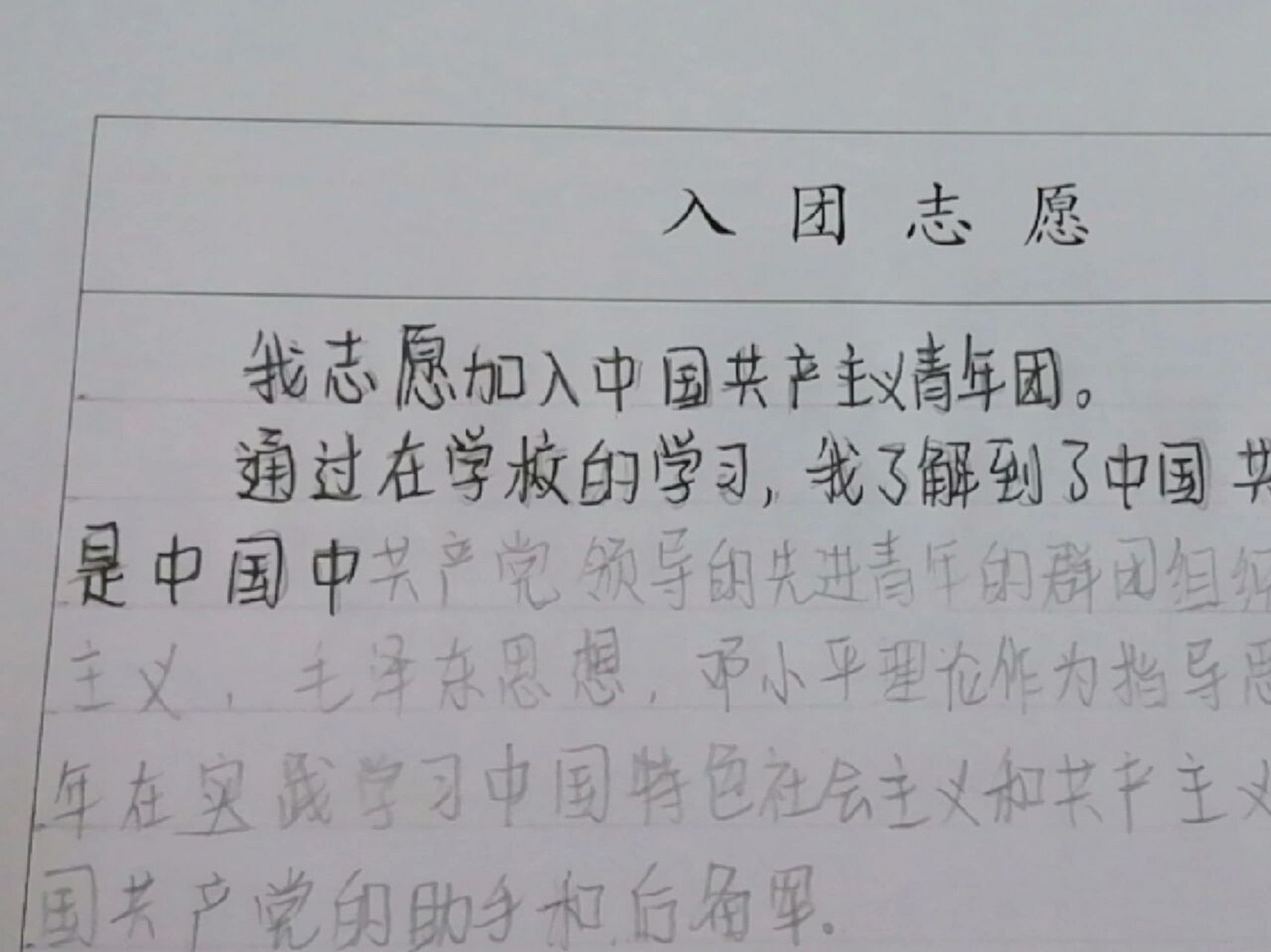 入团志愿书写错了怎么办! 我多写了一个"中",怎么办怎么办