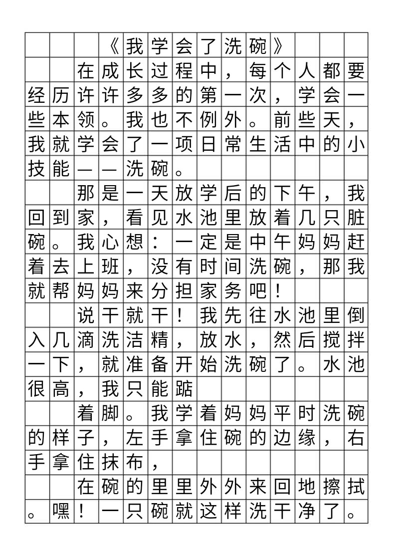 《我学会了洗碗》