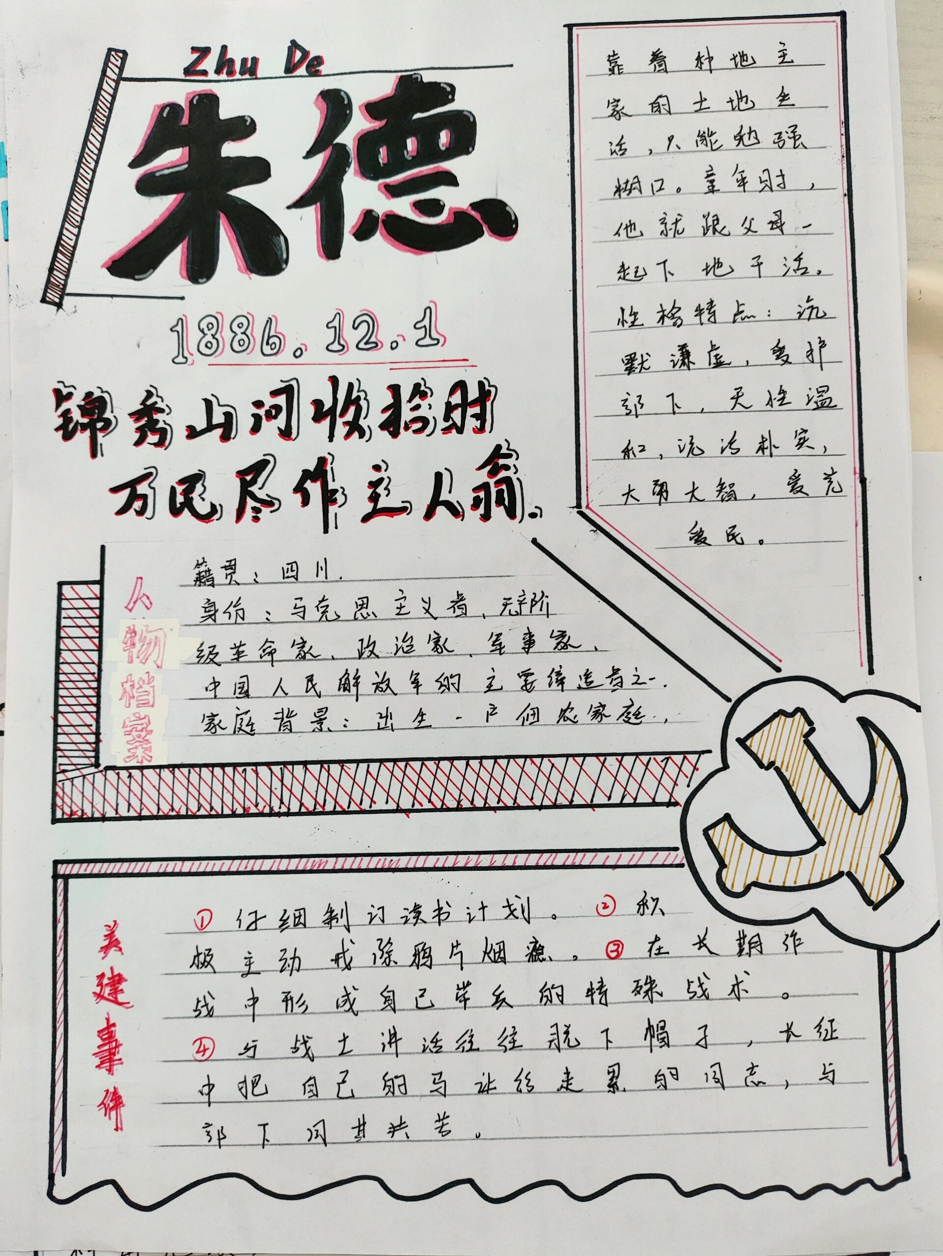 《红星照耀中国》人物卡片✨