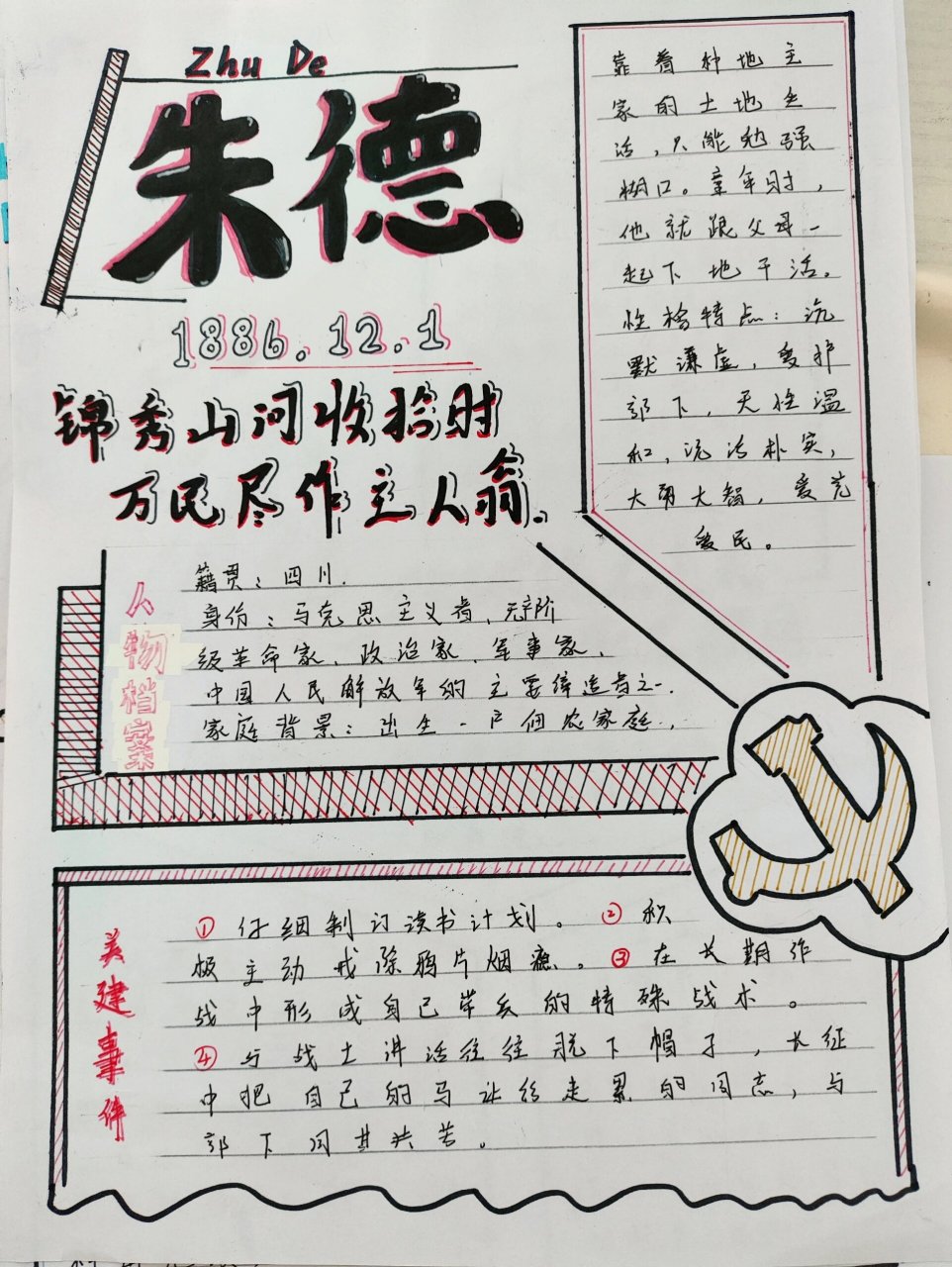 《红星照耀中国》人物卡片✨ 这里有几张参考了