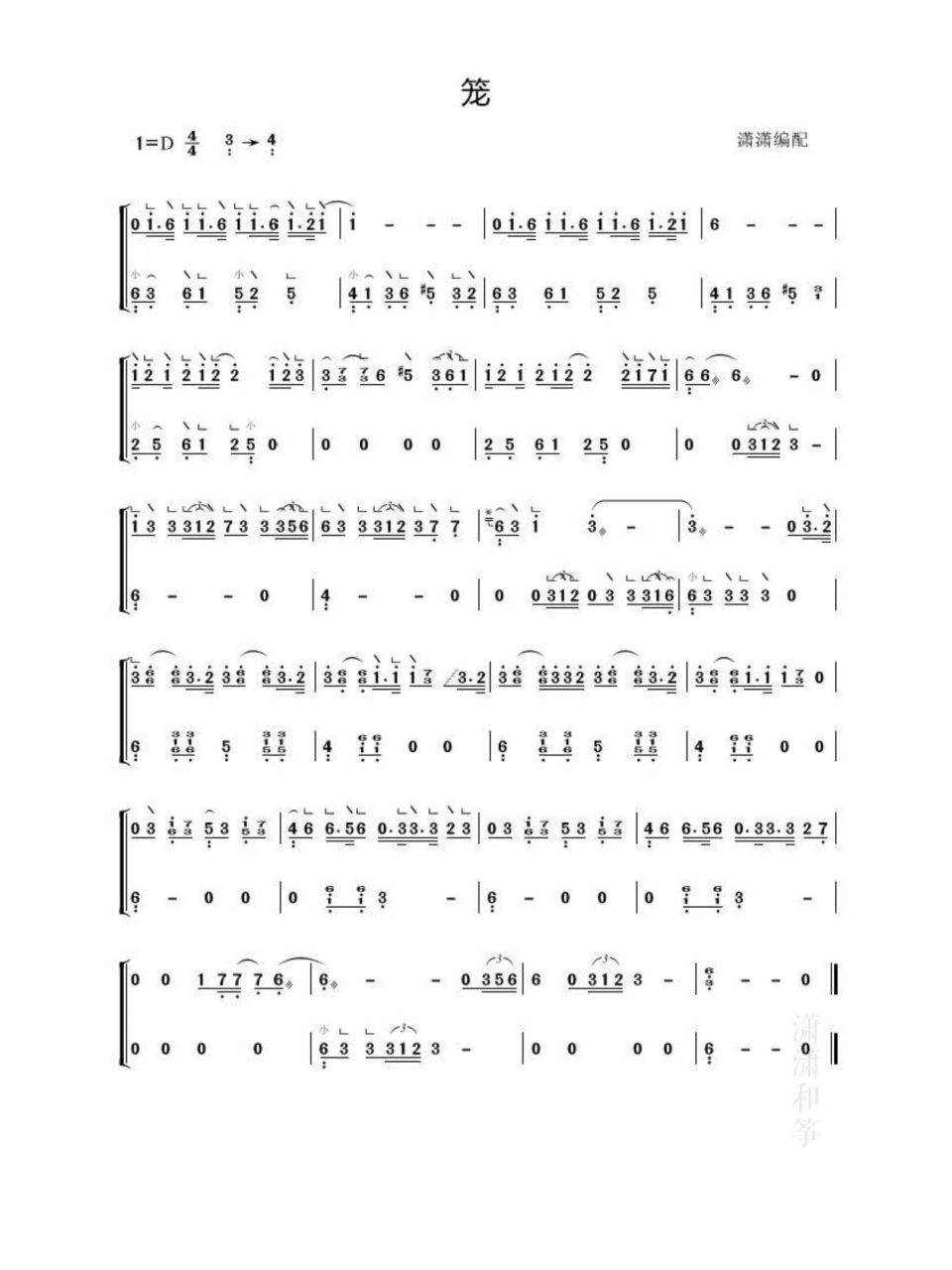 谱子来啦家人们~《笼》古筝谱 不明白处可留言