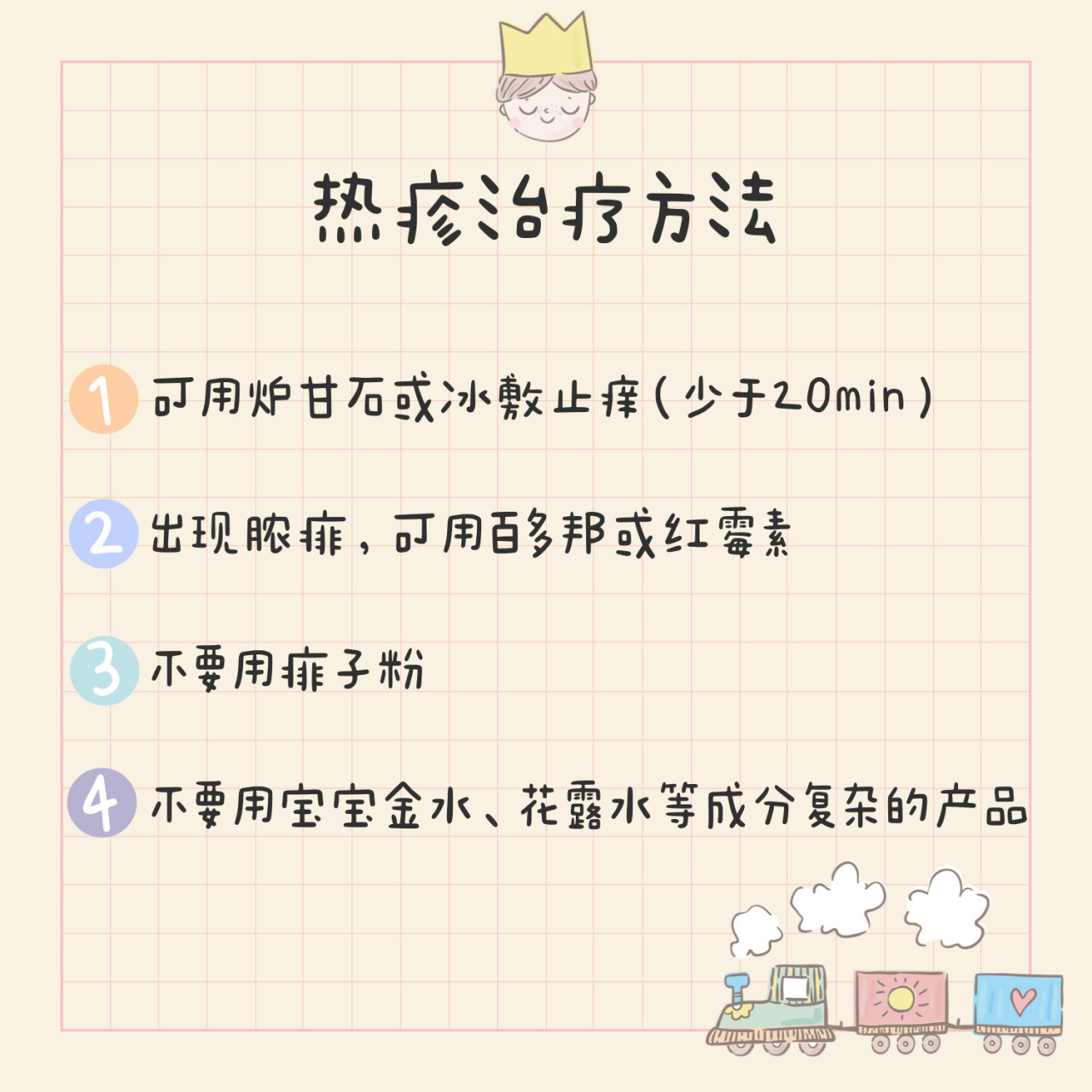 热疹/痱子大作战经验贴——科学的护理和治疗 因为很多妈妈分不太清