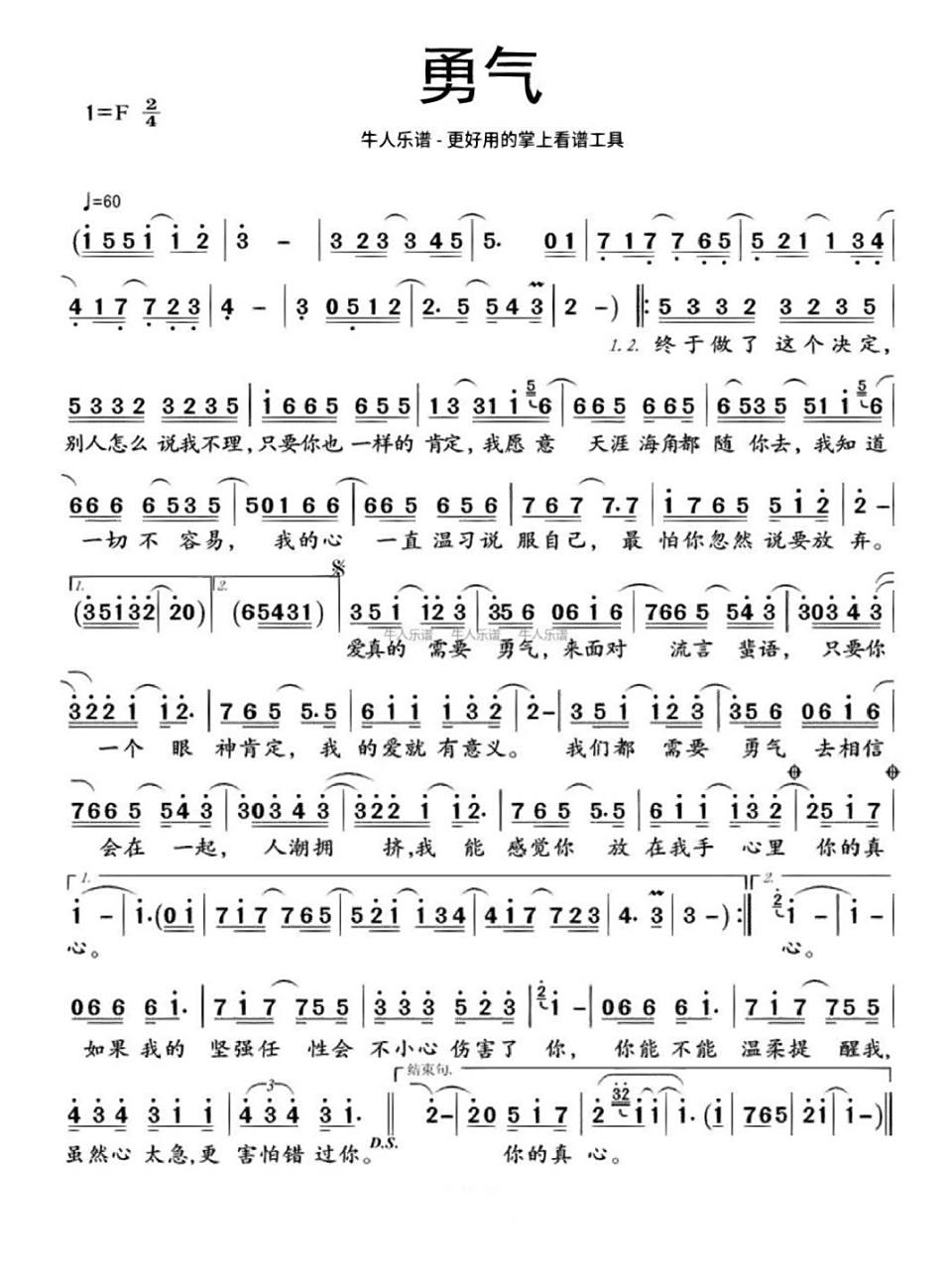 梁静茹《勇气》简谱