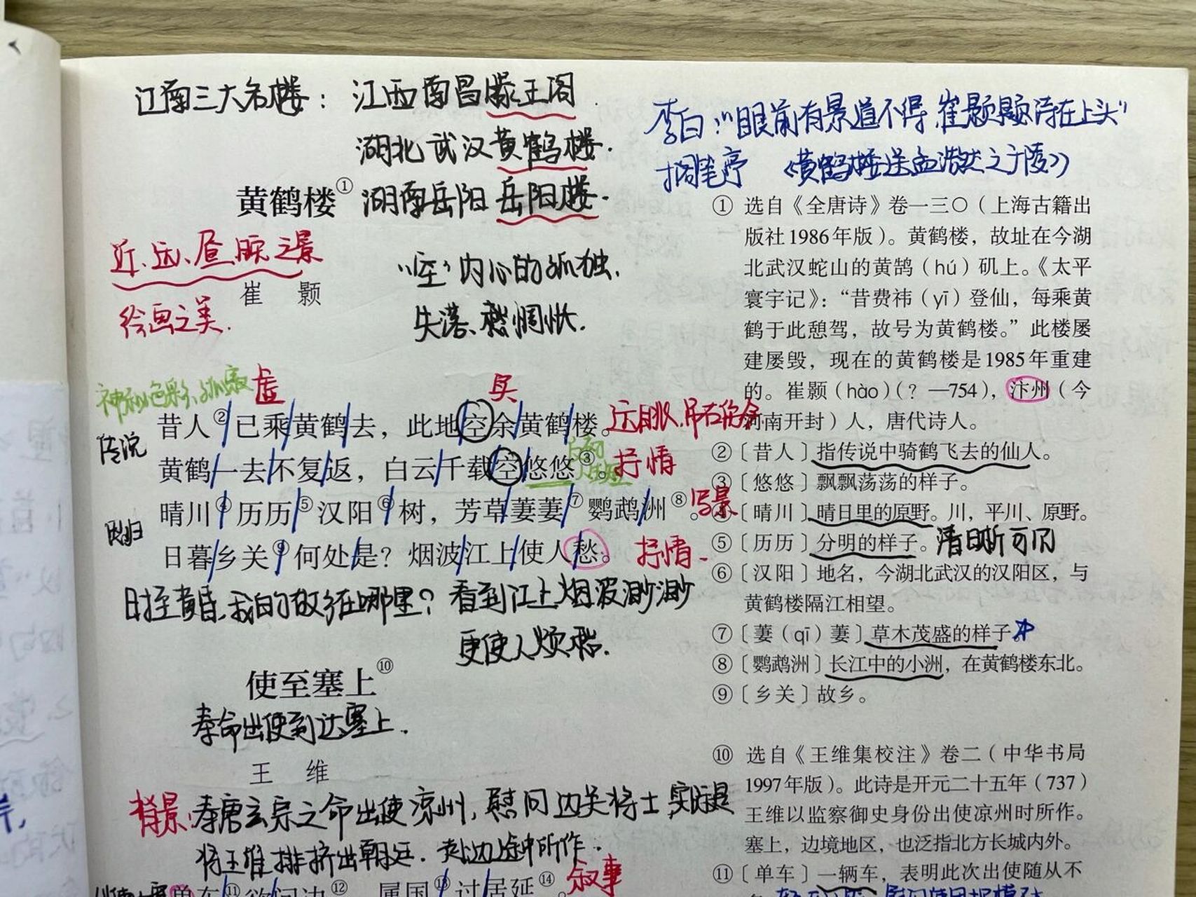 部编版语文八上《黄鹤楼》崔颢