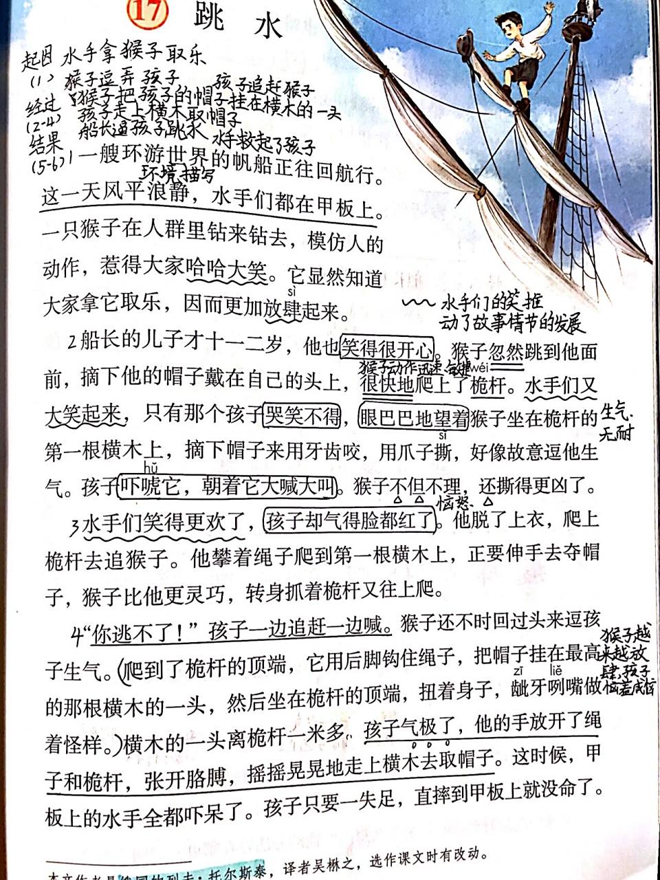 人教版 小学 五年级下第17课 跳水 笔记