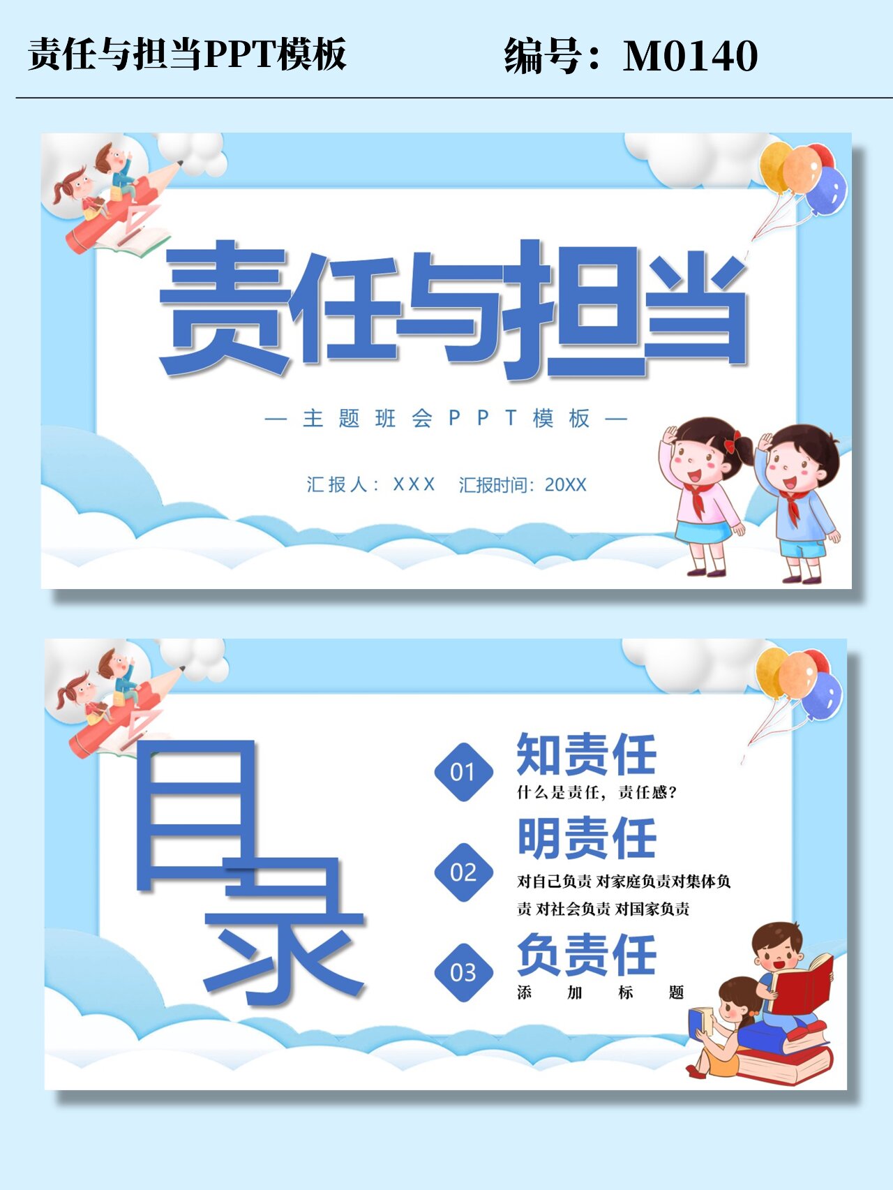 有内容 | 责任与担当ppt模板