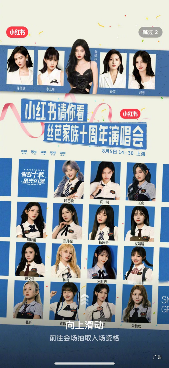 snh48# 2023#snh48group年度青春盛典# 小红书邀你看!