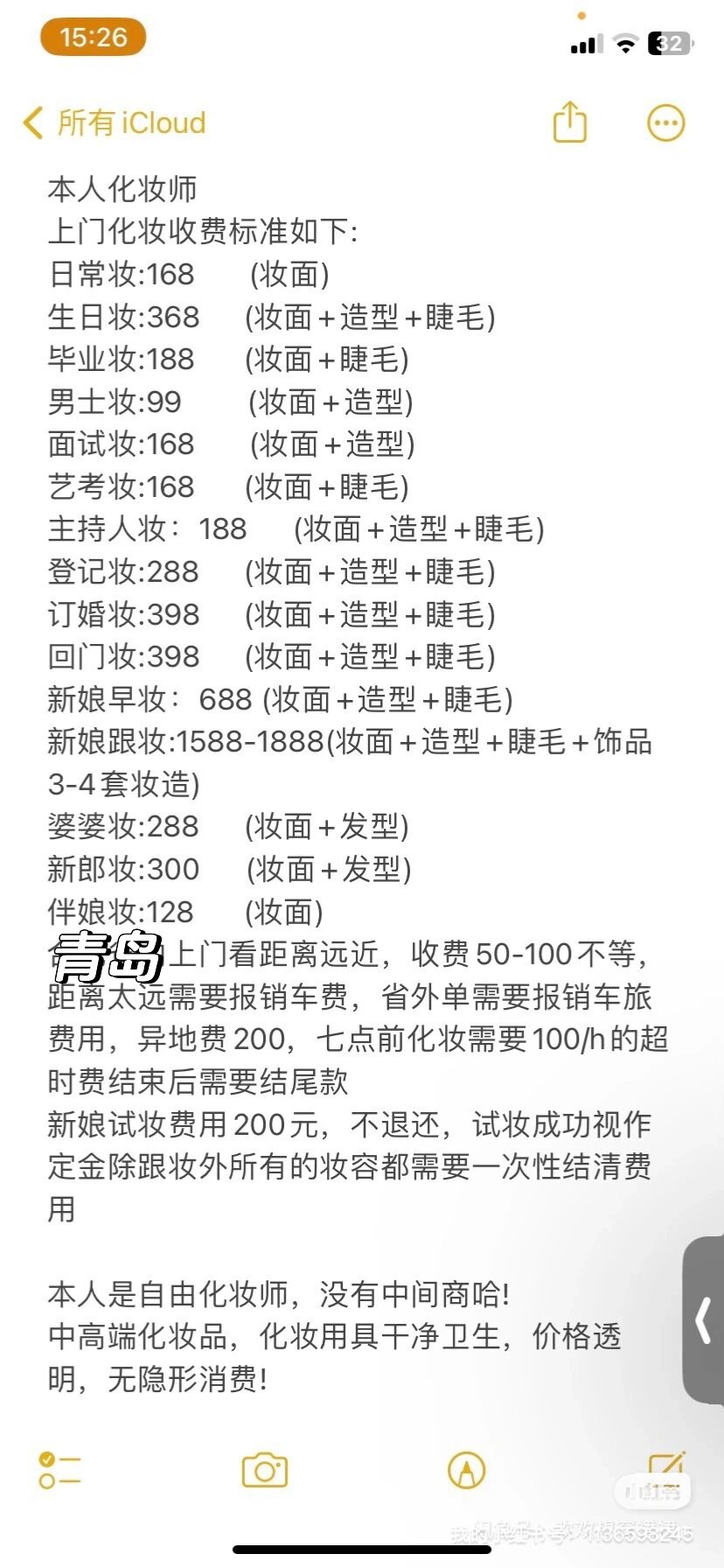 化妆收费价格表