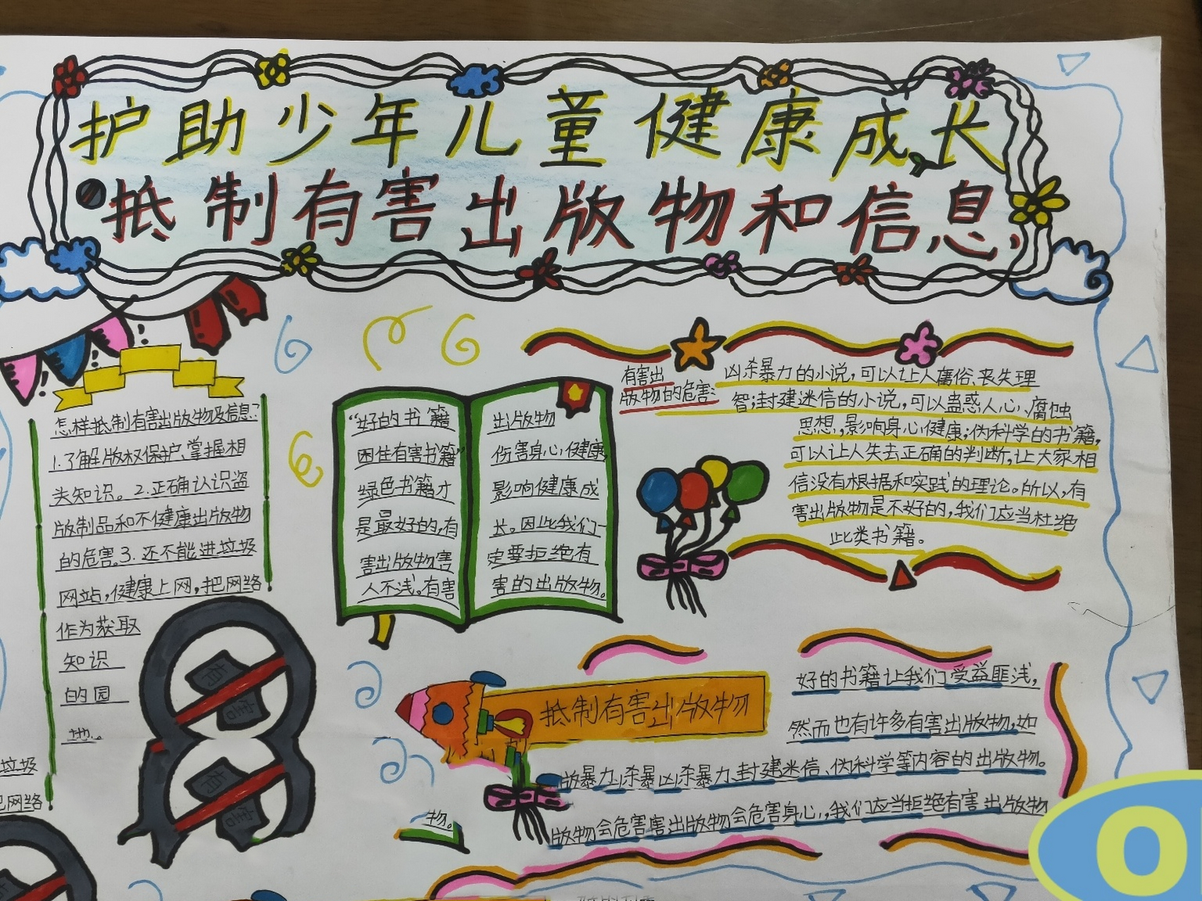 抵制有害出版物和信息手抄报 这次是学校布置的作业 所以我顺便发个