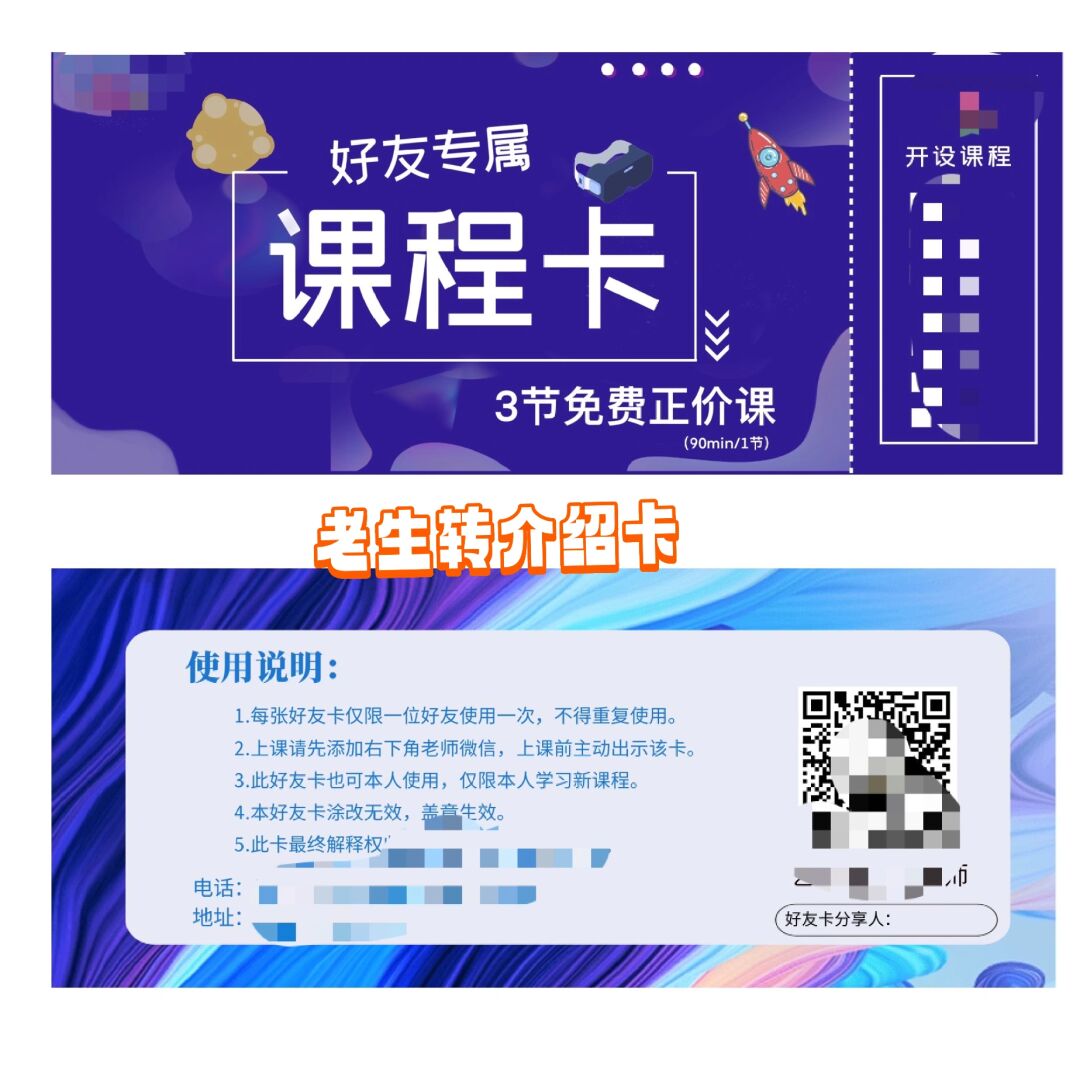 1以往转介绍卡普通,家长拿着没诱惑,其他机构都是一节体验,我们校区