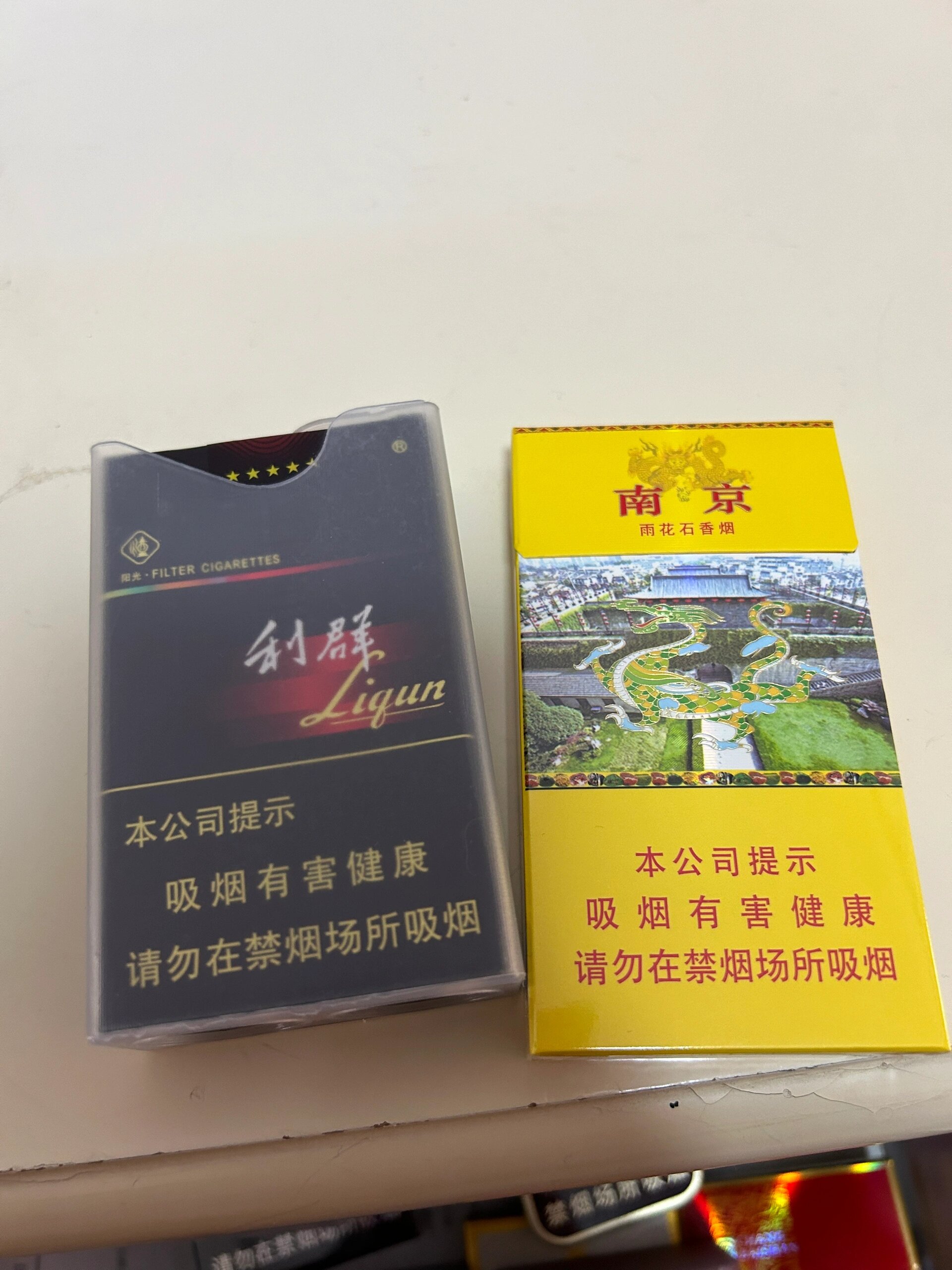 南京(雨花石)香烟整条图片