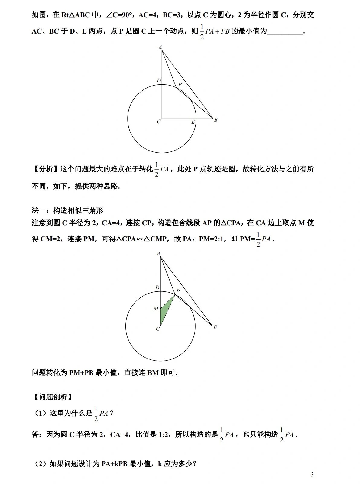 最值模型之阿氏圆(又名阿波罗尼斯圆) 初高中都要学的难点!